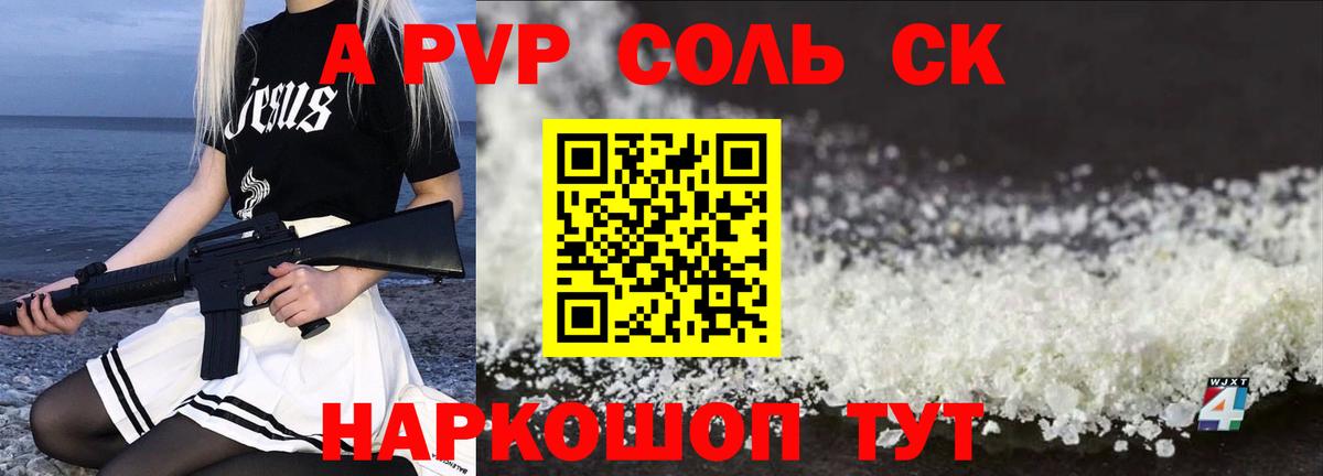 А ПВП Crystall  Вход с VPN  Alpha-PVP крисы CK  цена наркотик  Alfa_PVP  A-PVP крисы CK  Белебей 
