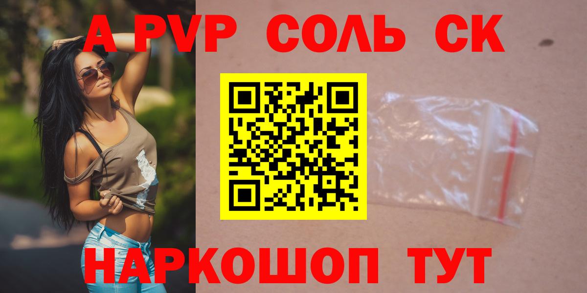 A PVP Соль Белебей