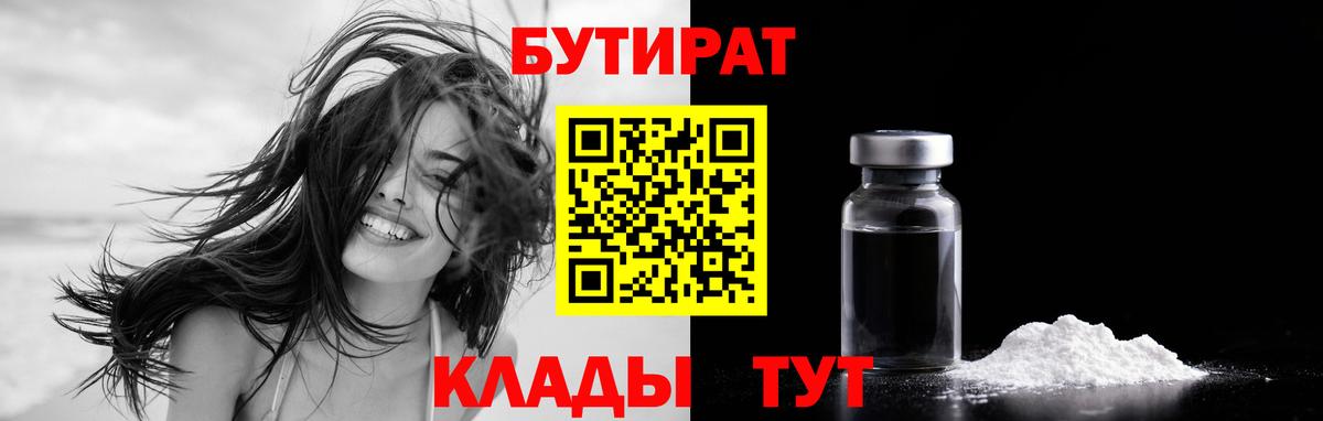 БУТИРАТ Butirat  Вход с VPN  БУТИРАТ  Белебей 