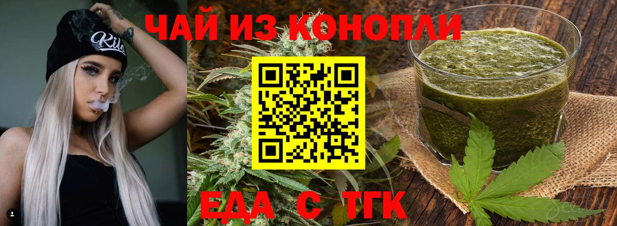 Еда ТГК конопля  Вход с VPN  Белебей 