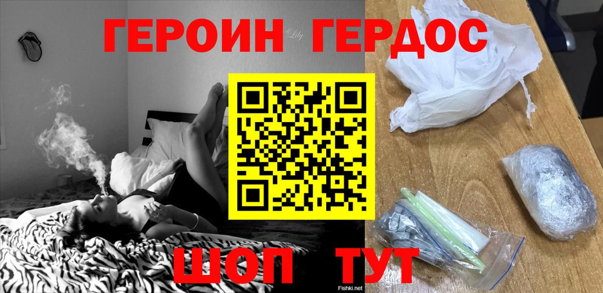 ГЕРОИН афганец Белебей