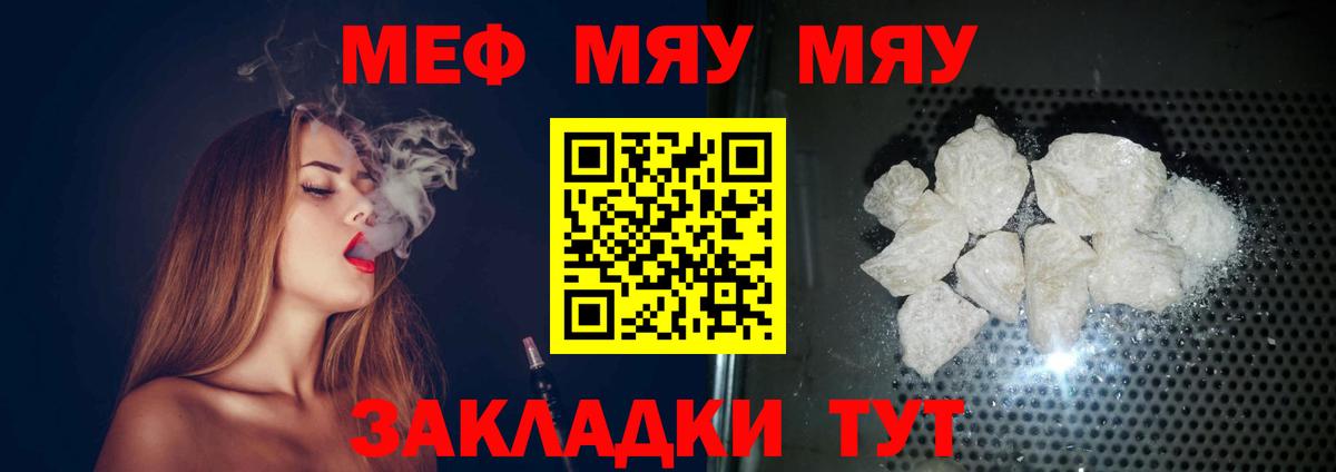 Меф мяу мяу Белебей