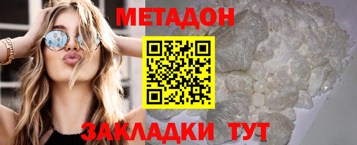 Белебей  МЕТАДОН methadone  Метадон VHQ  Вход с VPN 